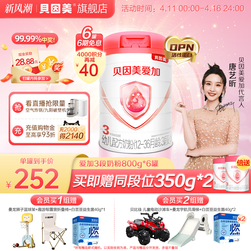 贝因美爱加3段奶粉DHA婴儿乳铁蛋白 OPN活性蛋白 800g*6罐旗舰店