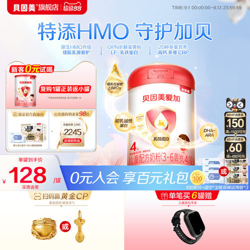 贝因美爱加儿童奶粉4段800g*1罐