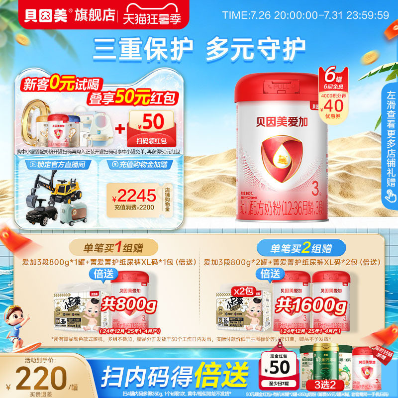 贝因美爱加3段幼儿1-3岁奶粉DHA婴幼儿乳铁蛋白800克*6罐旗舰店