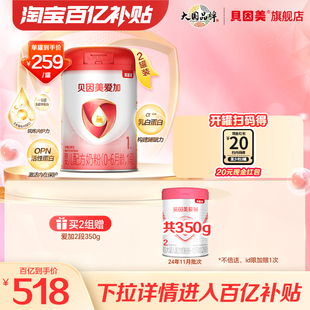 罐 后249 贝因美爱加新生1段婴儿奶粉乳铁蛋白800克2罐 内码