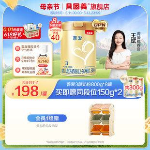 OPN活性蛋白 含乳铁蛋白 8罐 贝因美菁爱婴幼儿3段益生菌奶粉800g