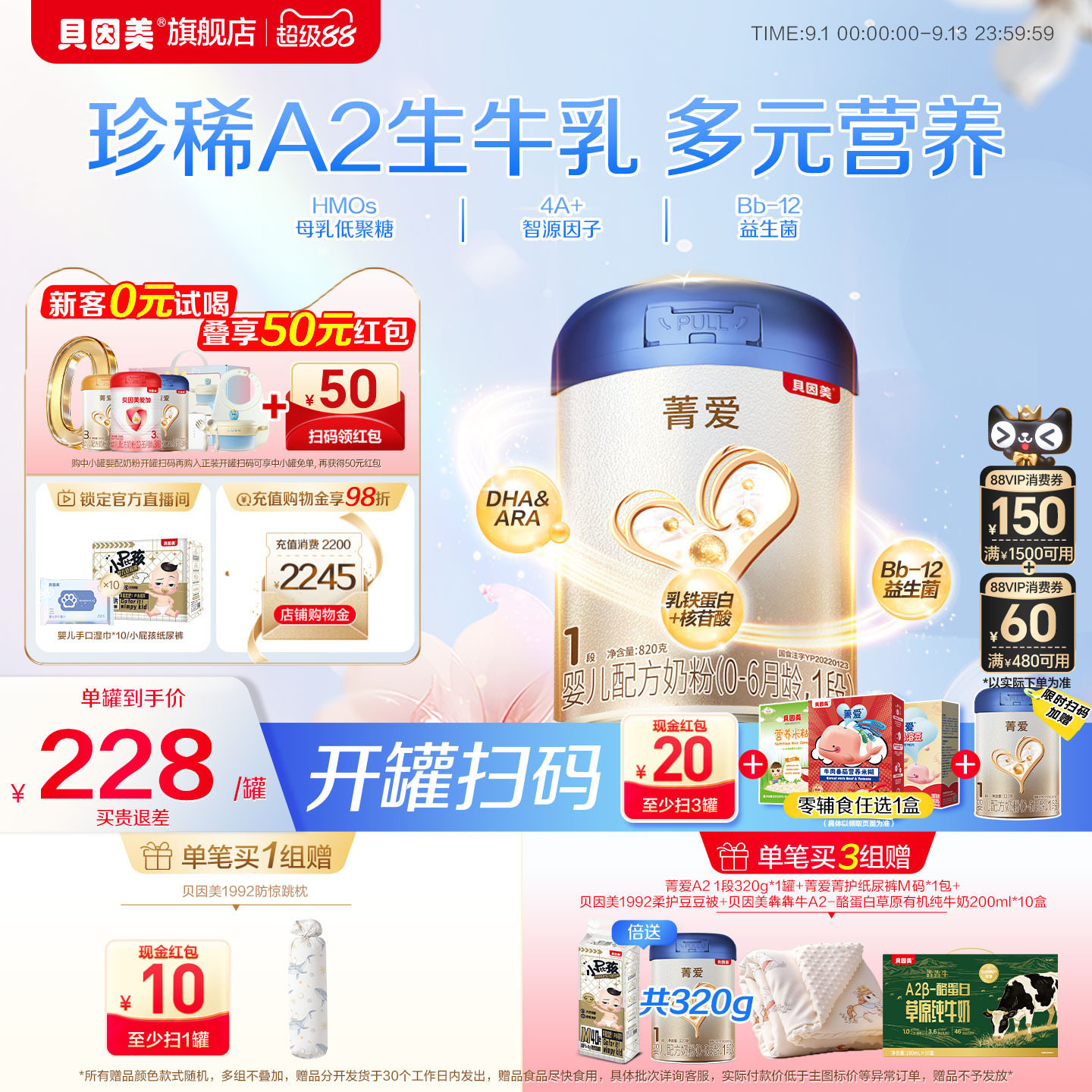 【焕新升级】贝因美菁爱A2奶生牛乳新生儿婴儿1段奶粉820g益生菌