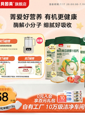 贝因美菁爱有机米粉米糊婴幼儿宝宝营养辅食低敏铁锌钙218g*1罐