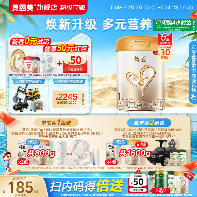 贝因美菁爱婴儿新生1段0-6个月奶粉800g6罐乳铁蛋白官方正品