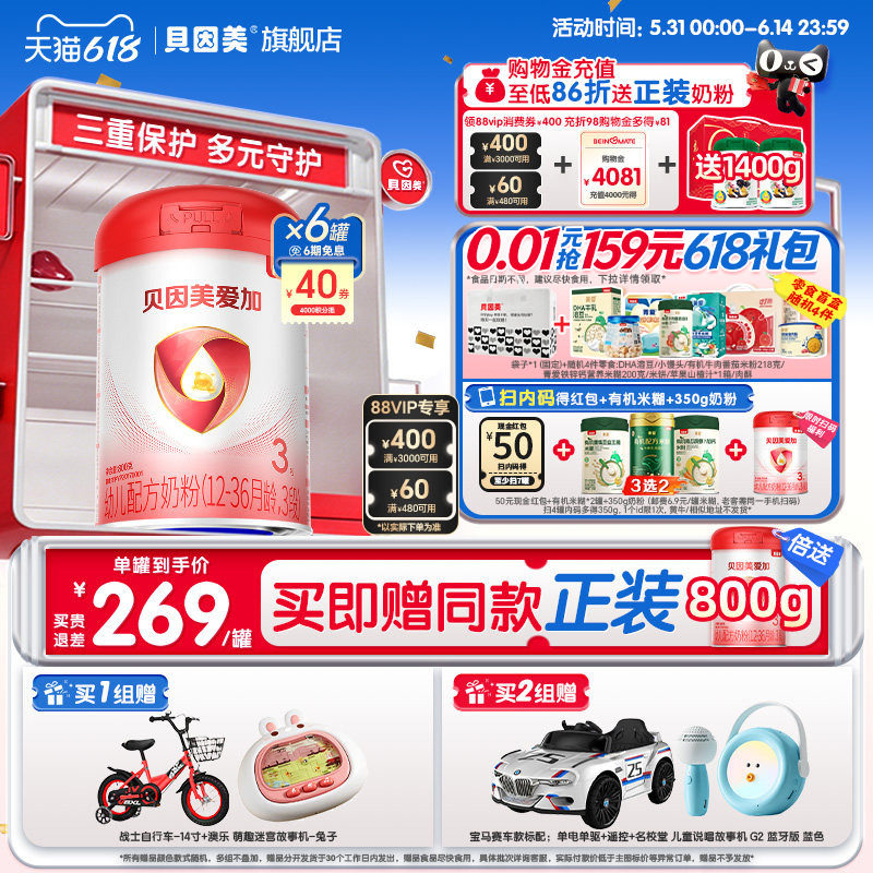618开门红】贝因美爱加婴幼儿3段12-36月奶粉乳铁蛋白800克6罐DHA