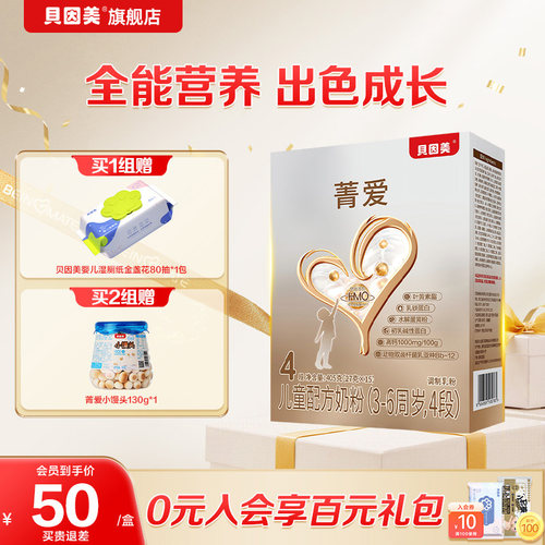 贝因美菁爱儿童成长奶粉4段405g乳铁蛋白DHA学生营养奶粉3-6岁