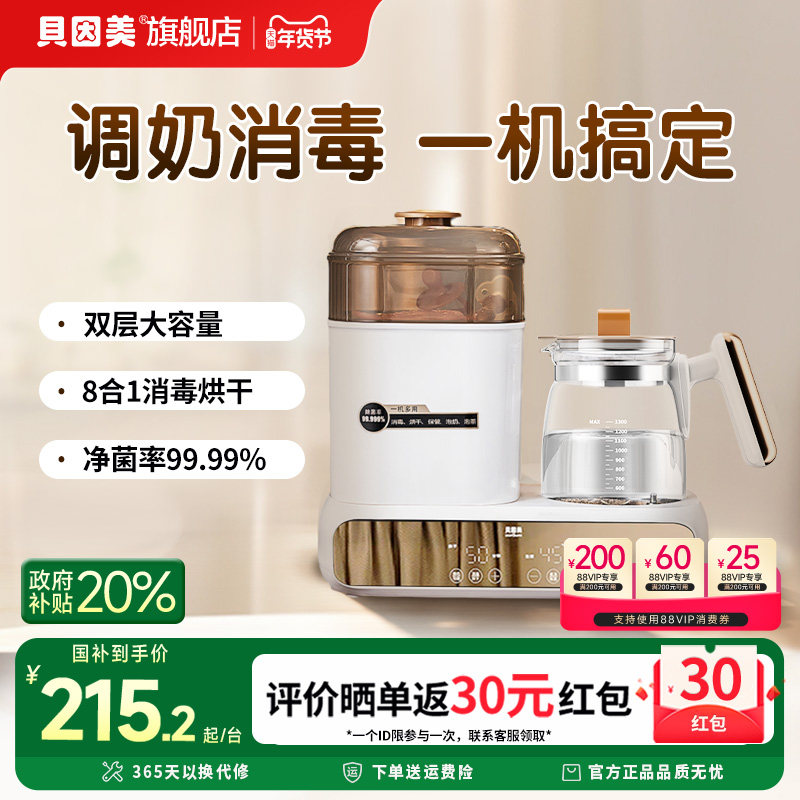 贝因美恒温水壶调奶器消毒烘干一体机婴儿专用调奶消毒小家电,厨房电器,调奶器/恒温调奶杯,淘宝优惠券,粉丝福利购,淘宝优惠卷