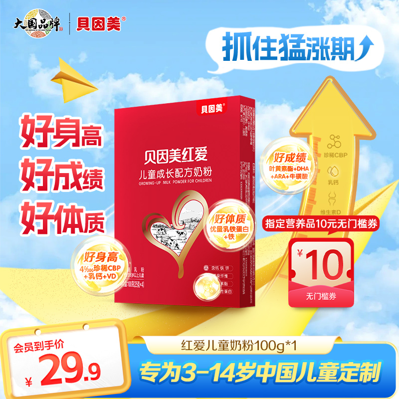 贝因美红爱4段成长儿童奶粉100g*1盒试喝尝鲜装乳铁蛋白维生素