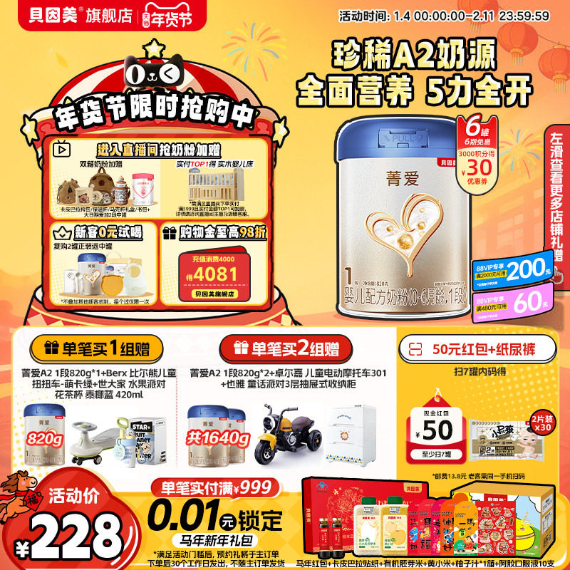 贝因美菁爱A2奶源新生婴儿奶粉1段乳铁蛋白820g*6罐乳铁蛋白HMOs