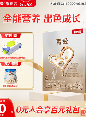 贝因美菁爱儿童成长奶粉4段405g乳铁蛋白DHA学生营养奶粉3-6岁