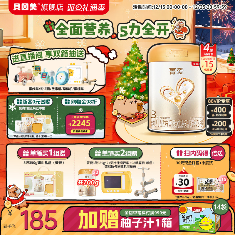 贝因美菁爱幼儿3段1-3岁益生菌奶粉乳铁蛋白800g4罐官方旗舰店