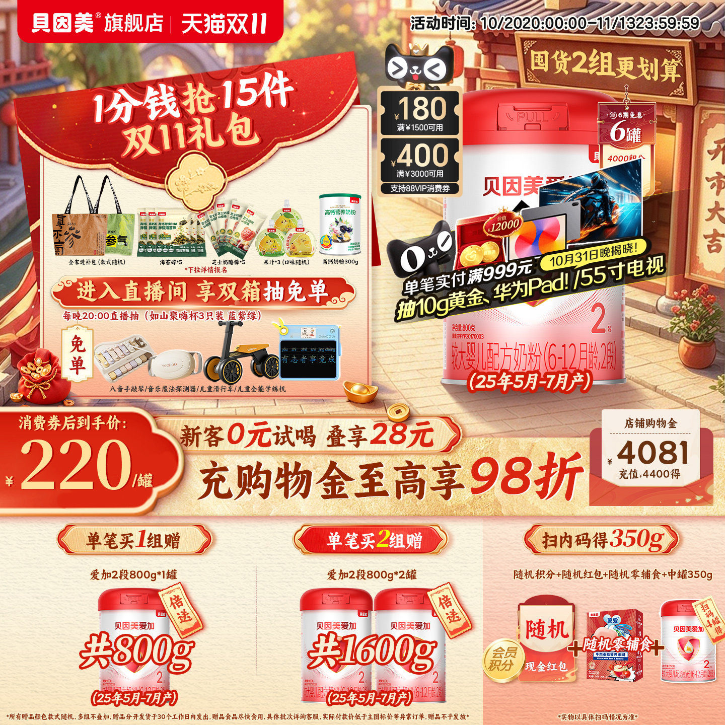 【双11开门红】贝因美爱加婴幼儿2段奶粉6-12月800克6罐奶粉官旗