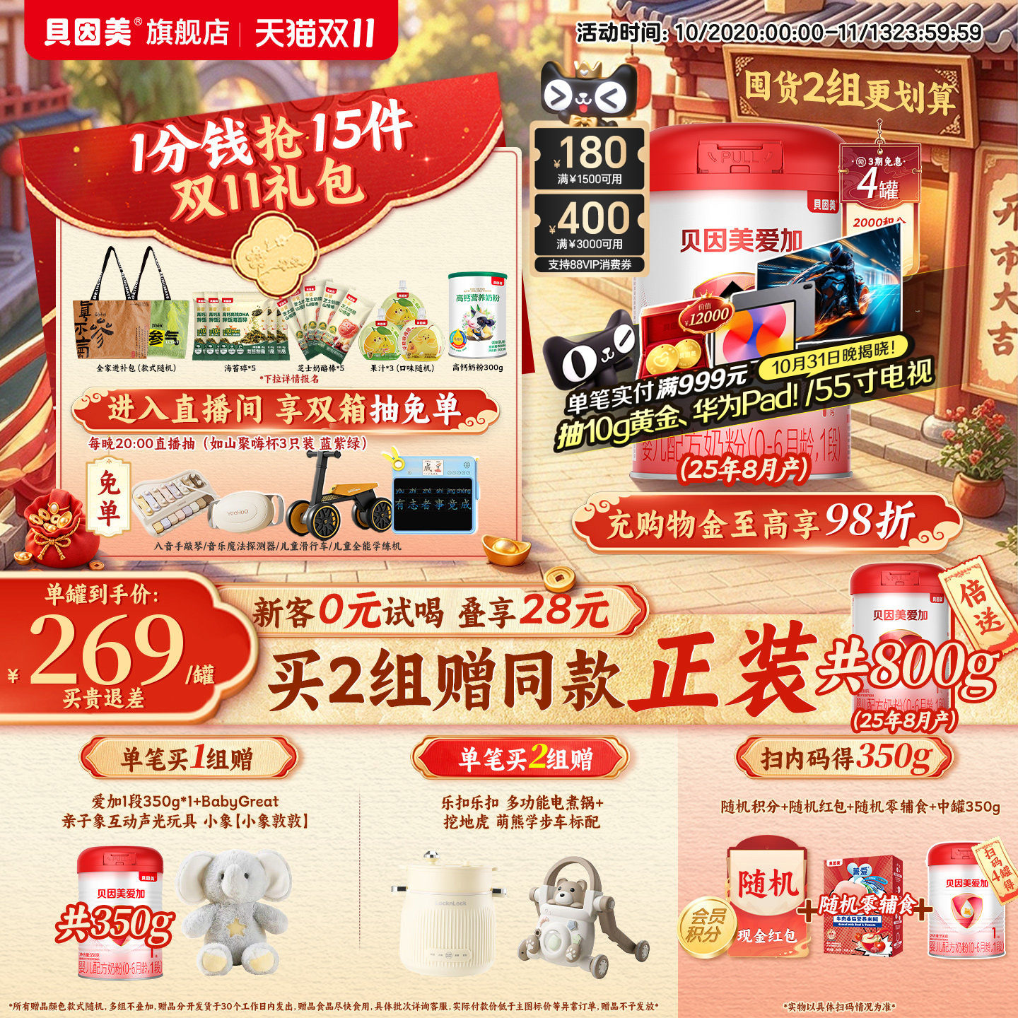 贝因美爱加婴幼儿奶粉新生儿1段0-6月乳铁蛋白800克4罐官方旗舰店