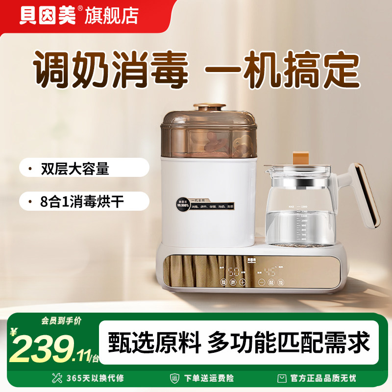 贝因美恒温水壶调奶器消毒烘干一体机婴儿专用调奶消毒小家电