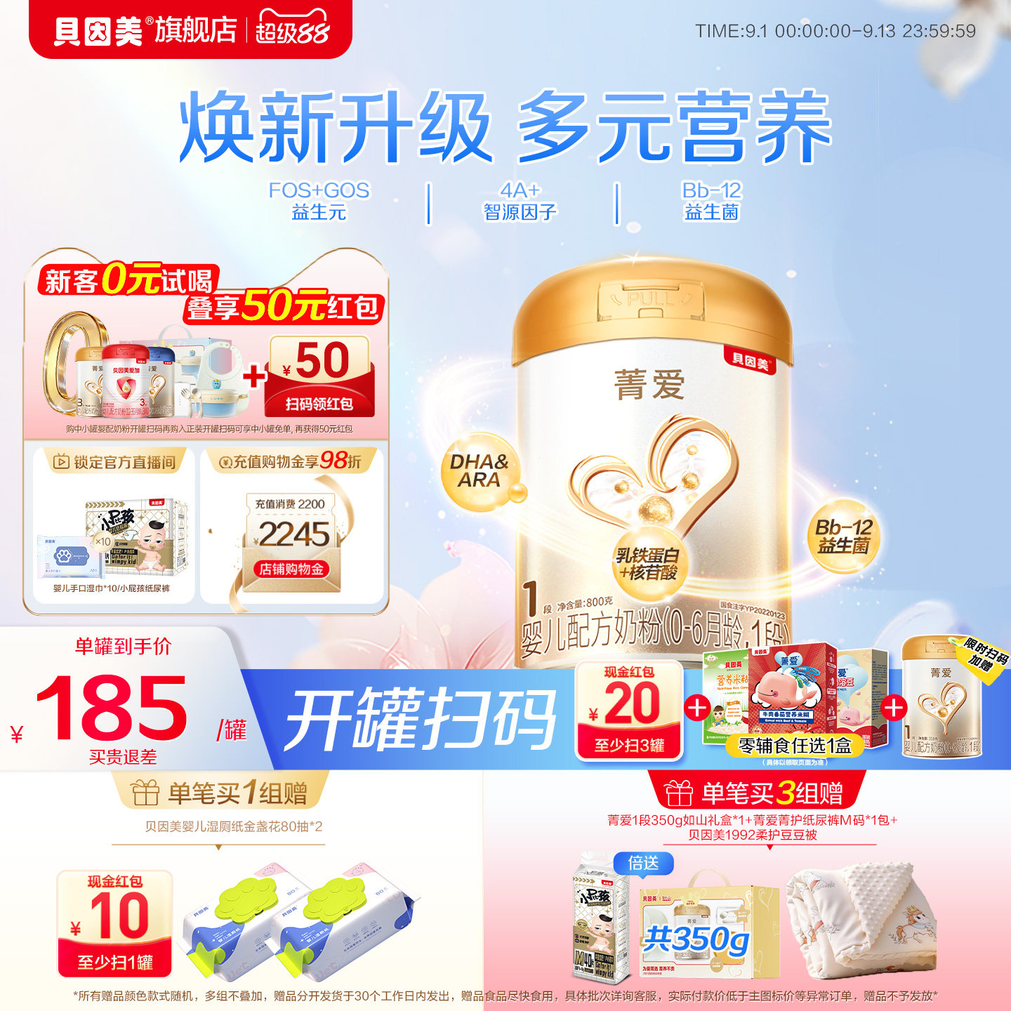 【焕新升级】贝因美菁爱1段新生儿婴儿牛奶粉800gHMOs乳铁蛋白DHA