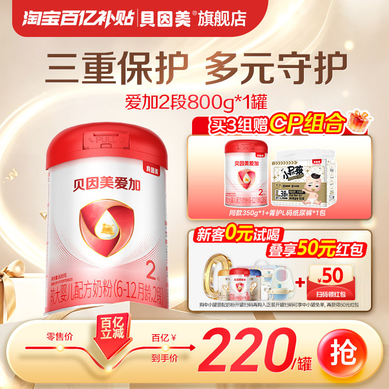 【百亿220/罐】贝因美爱加2段较大婴儿奶粉乳铁蛋白DHA800克正品