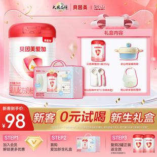 乳铁蛋白 贝因美爱加新生婴儿礼盒1段奶粉350g试用装 新客0元 试喝