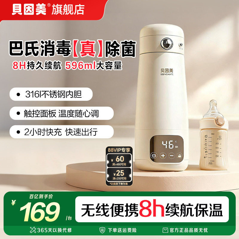 贝因美便携式调奶器恒温壶智能水壶婴儿专用便携外出保温奶热奶图片