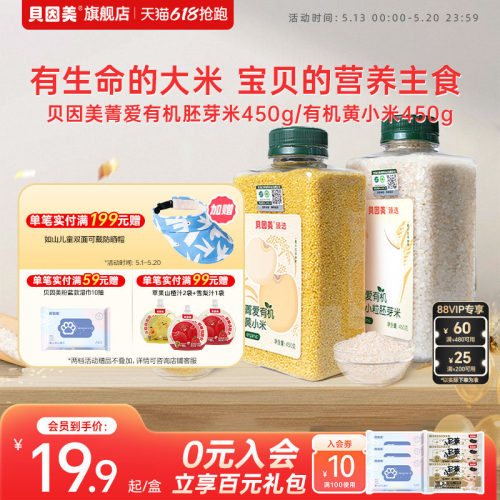 贝因美有机胚芽米黄小米营养粥大米辅食儿童搭配