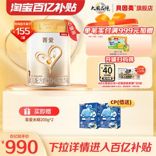 罐 后155元 贝因美菁爱婴儿奶粉1段800g6罐乳铁蛋白 百亿内码