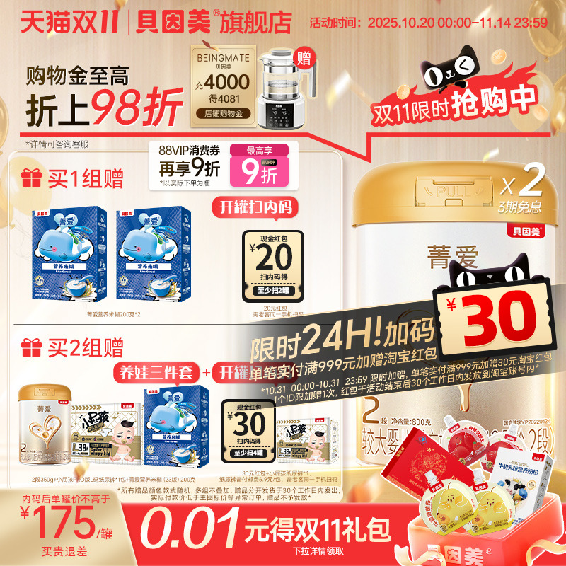 【焕新升级】贝因美菁爱2段婴儿益生菌奶粉800g*2罐乳铁蛋白HMOs