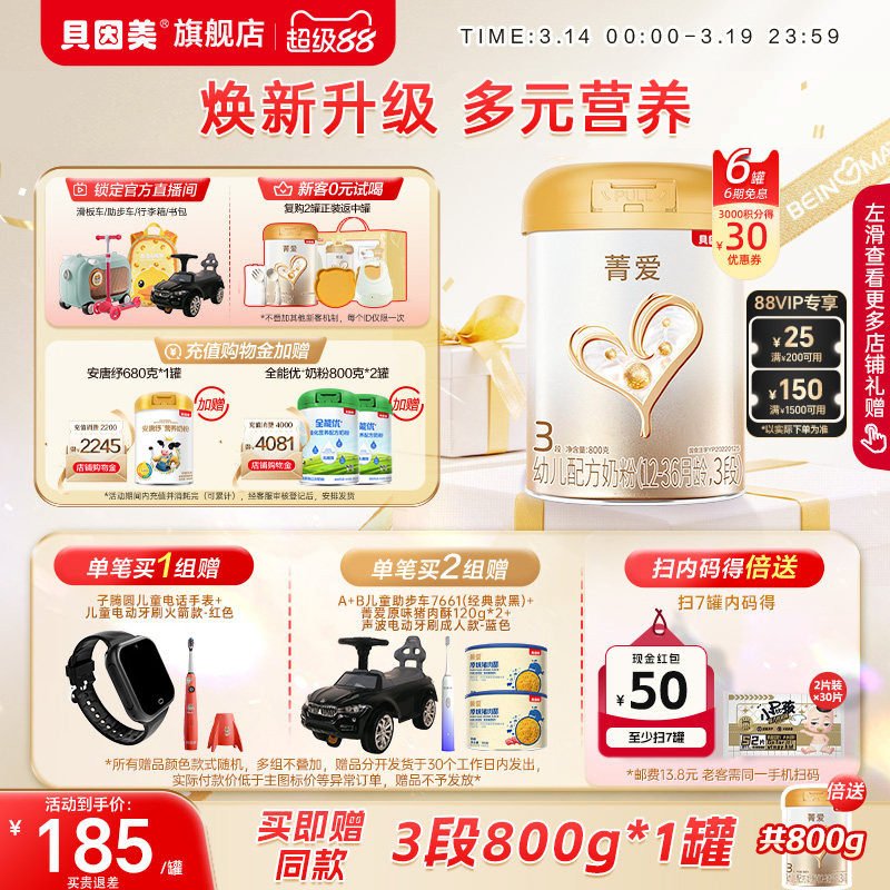 贝因美菁爱婴幼儿3段奶粉乳铁蛋白DHA益生菌800g*6罐官方旗舰店