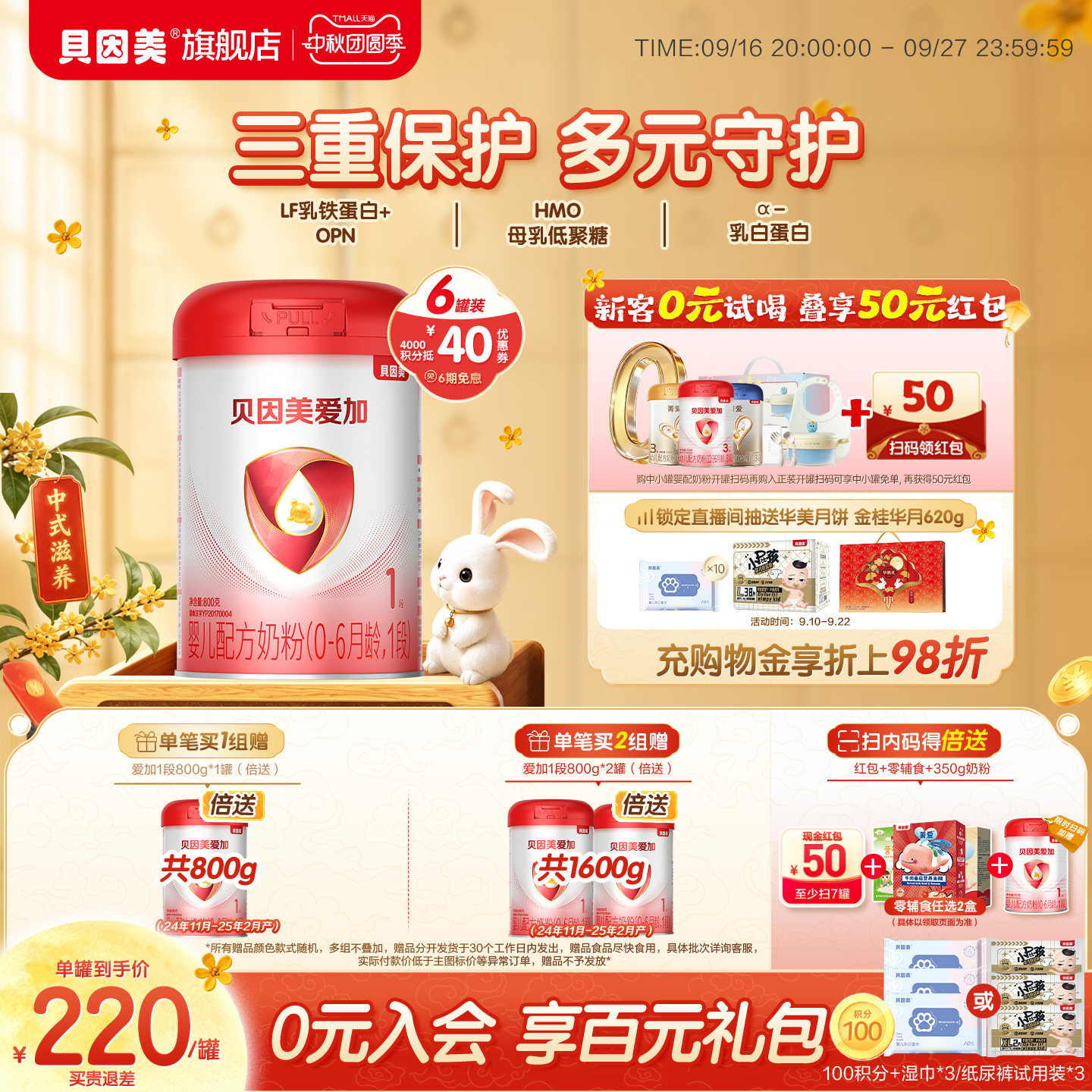 贝因美爱加婴儿1段新生儿0-6月奶粉800克*6罐HMOs官方正品旗舰店