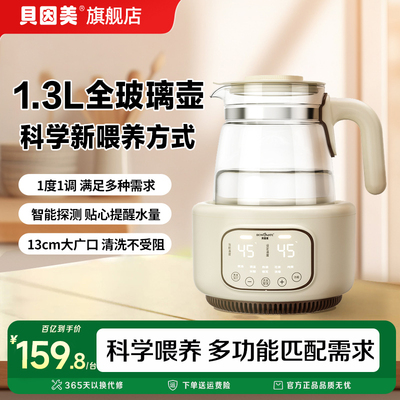 【新品】贝因美全玻璃恒温调奶器智能调温1.3L容量13cm大广口