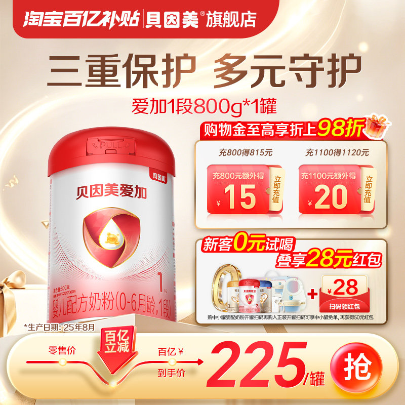 【百亿】贝因美爱加新生儿婴儿1段奶粉800克乳铁蛋白DHA