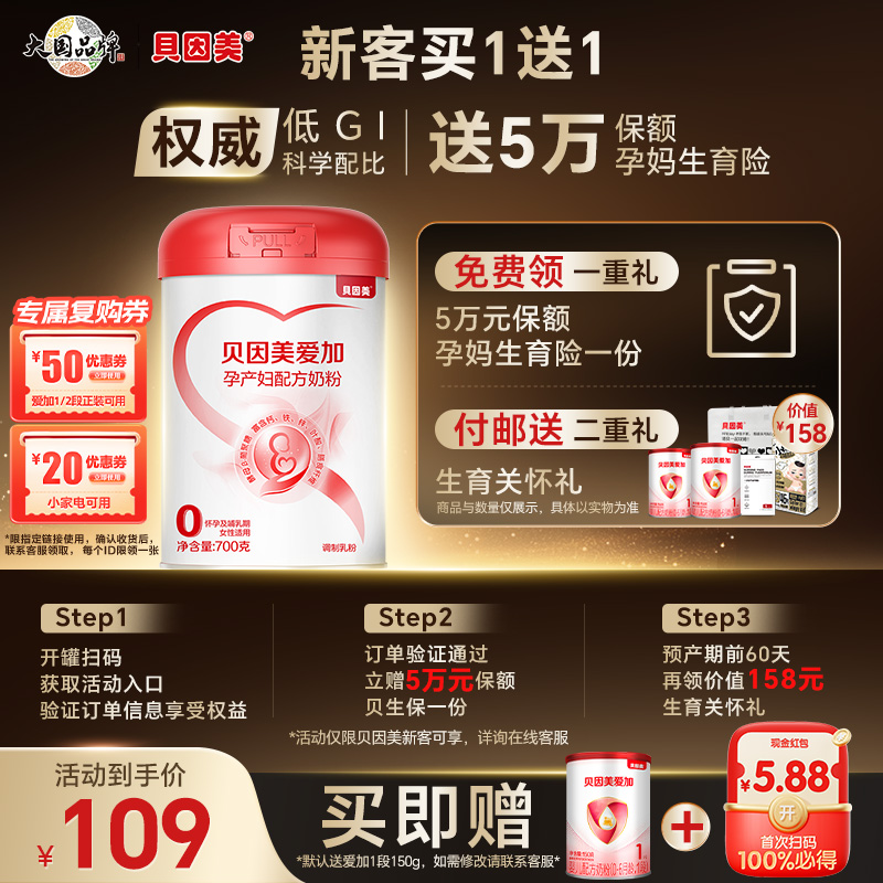 【百亿】贝因美爱加孕妇奶粉叶酸孕早中晚期700g乳铁蛋白低GI正品