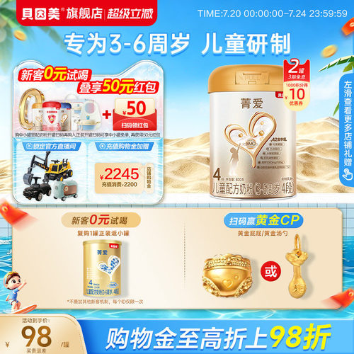 贝因美菁爱4段奶粉800g*2罐
