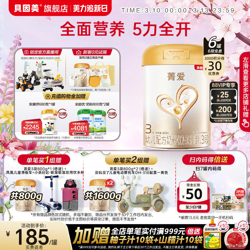 贝因美菁爱婴幼儿3段奶粉乳铁蛋白DHA益生菌800g*6罐官方旗舰店