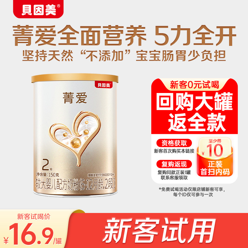 贝因美较大婴儿配方菁爱奶粉150g