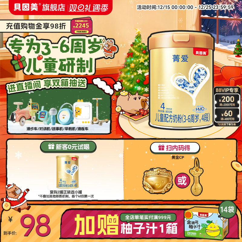 贝因美菁爱奶粉4段800g*1罐