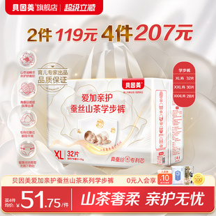 贝因美爱加亲护蚕丝山茶学步裤 3XL宝宝尿不湿 超薄透气婴儿XL