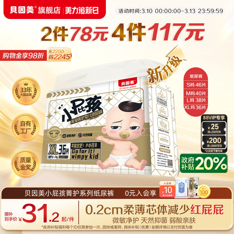 新升级】贝因美菁爱菁护纸尿裤新生儿婴儿宝宝干爽透气超薄尿不湿