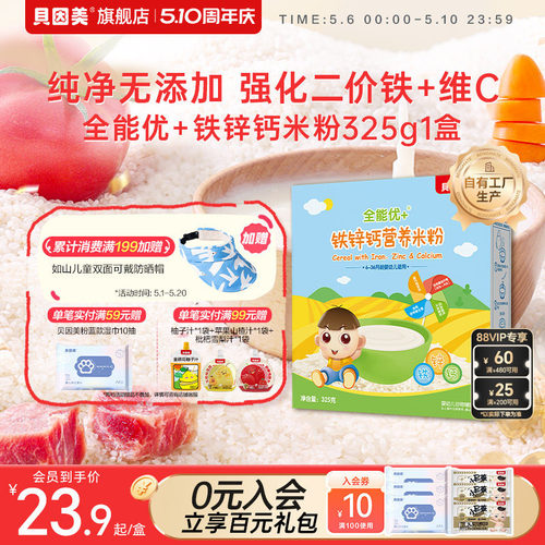 贝因美全能优+营养米粉米糊325g