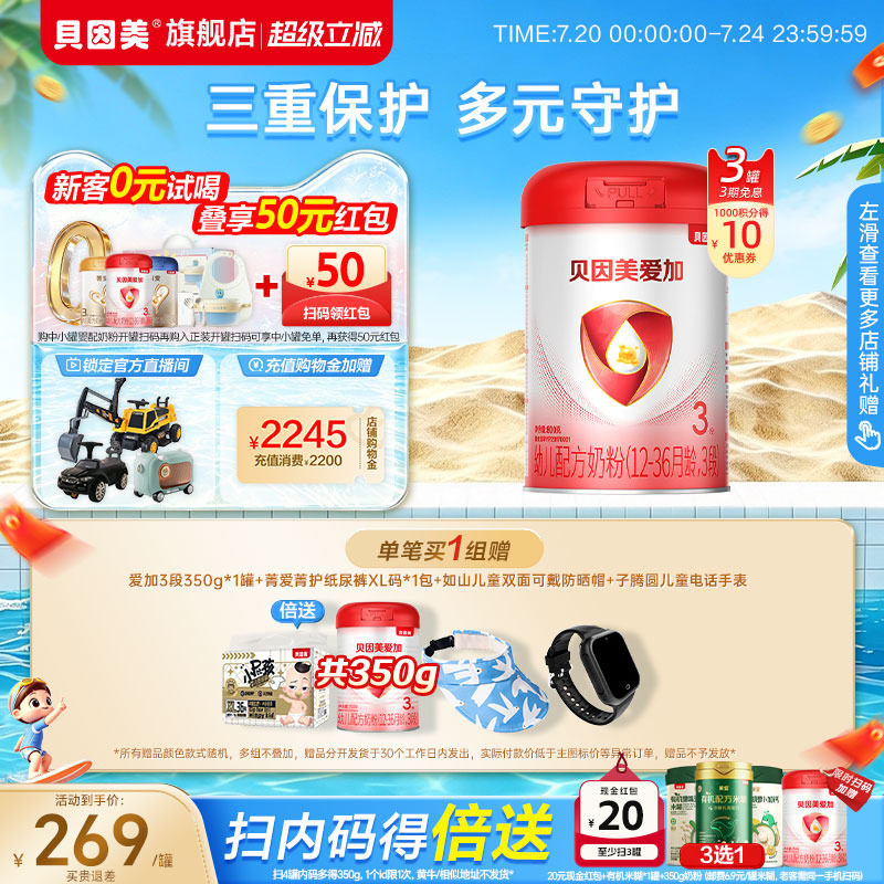 贝因美爱加3段1-3岁乳铁蛋白DHA奶粉800g3罐益生元官方旗舰店正品