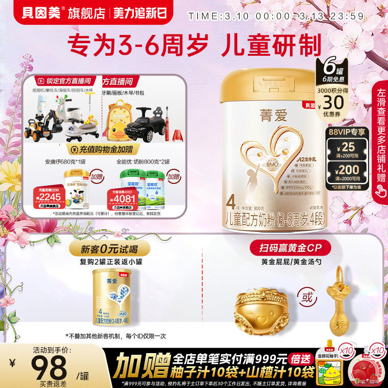 贝因美菁爱儿童4段成长学生奶粉乳铁蛋白800g*6罐旗舰店正品