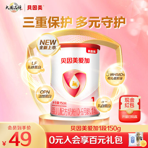 贝因美爱加奶粉1段150g