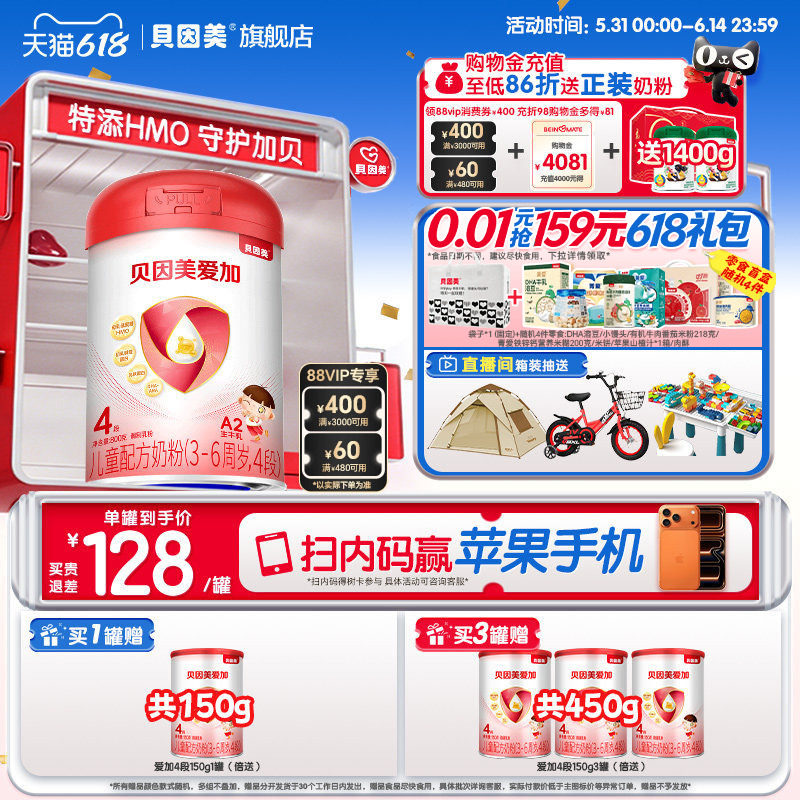 贝因美爱加4段儿童成长奶粉800克乳铁蛋白含维生素C 旗舰店