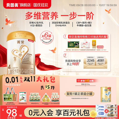 贝因美菁爱4段儿童成长奶粉学生营养维生素800g*8罐正品旗舰店