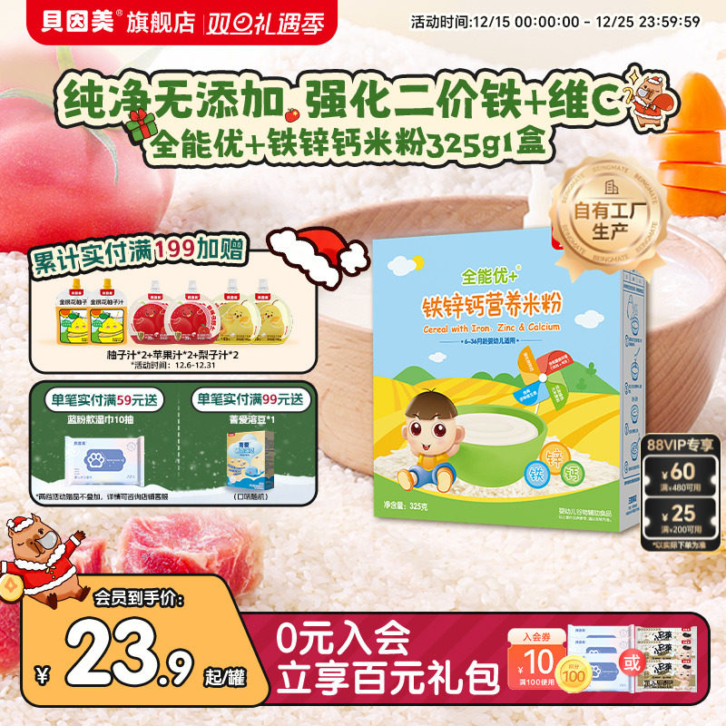 贝因美全能优+营养米粉米糊325g