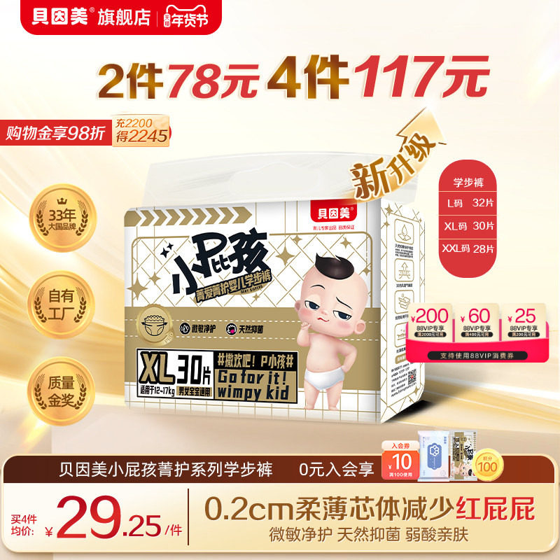 新升级】贝因美小屁孩菁护学步裤男女宝宝婴儿L-2XL超薄柔软透气,婴童尿裤,拉拉裤/学步裤/成长裤正装,淘宝优惠券,粉丝福利购,淘宝优惠卷
