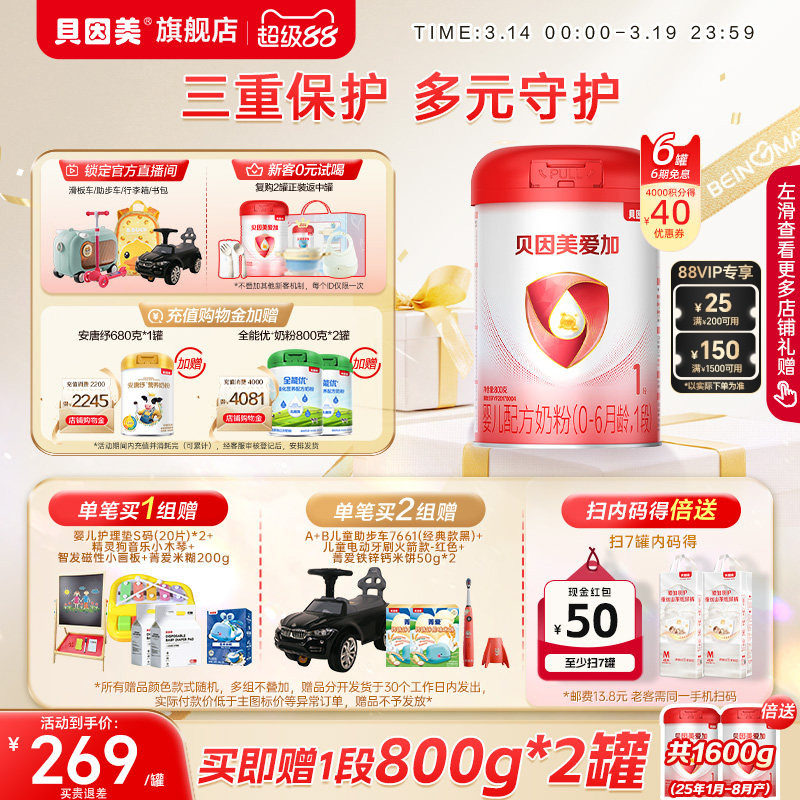 贝因美爱加1段奶粉800g*6罐官方正品