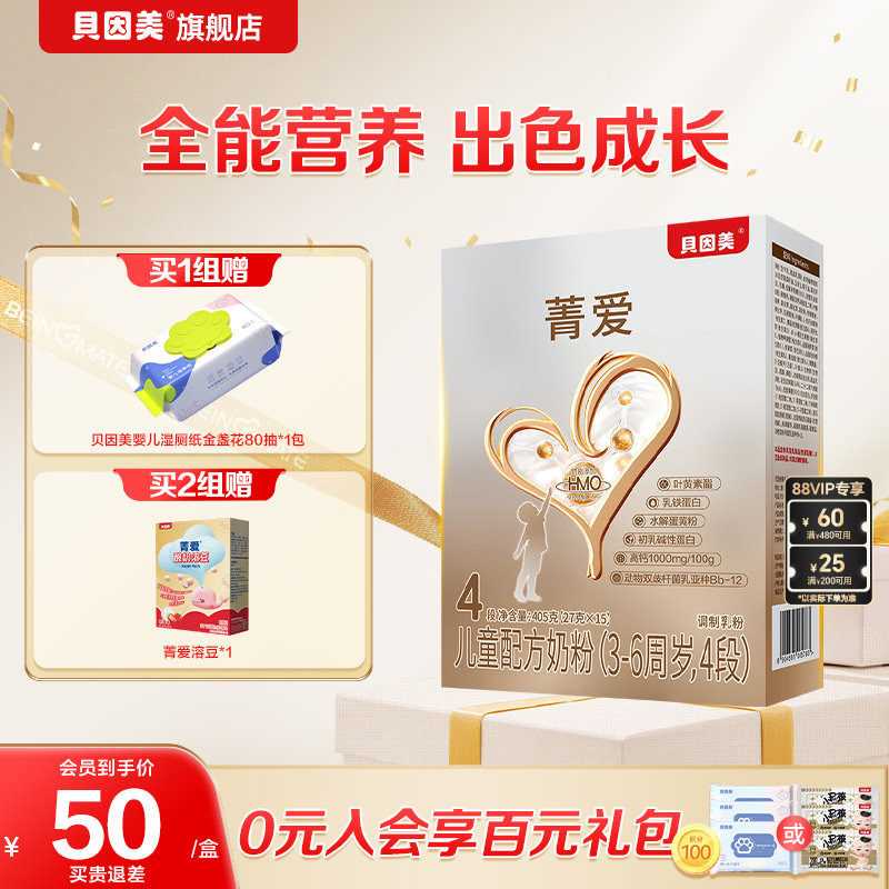 贝因美菁爱儿童成长奶粉4段405g乳铁蛋白DHA学生营养奶粉3-6岁