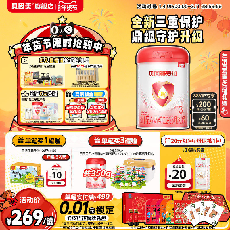 贝因美爱加幼儿奶粉3段添加乳铁蛋白800克*1罐旗舰店官网,婴童奶粉,婴幼儿牛奶粉,淘宝优惠券,粉丝福利购,淘宝优惠卷