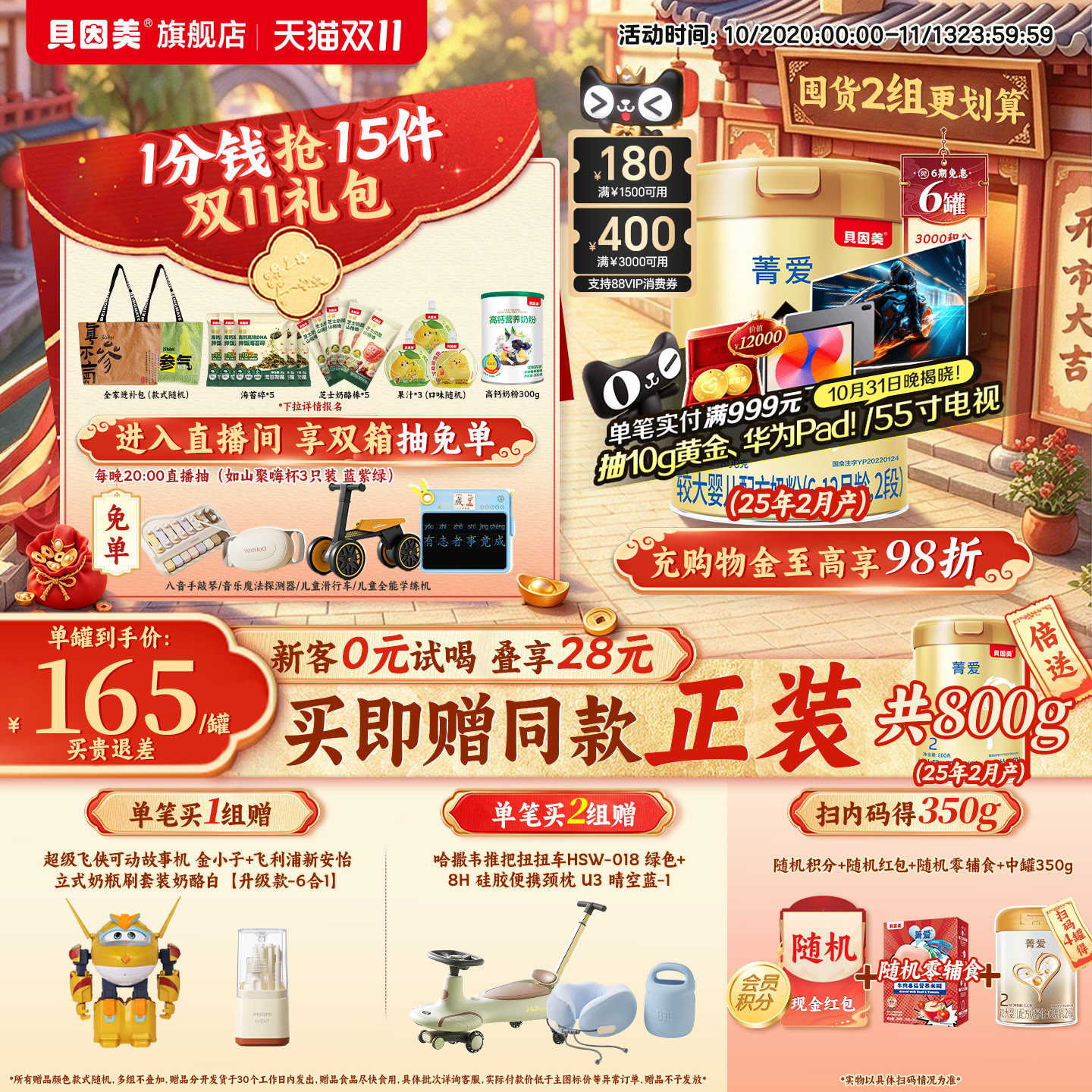 【双11开门红】贝因美菁爱婴幼儿2段奶粉6-12月益生菌800g*6罐