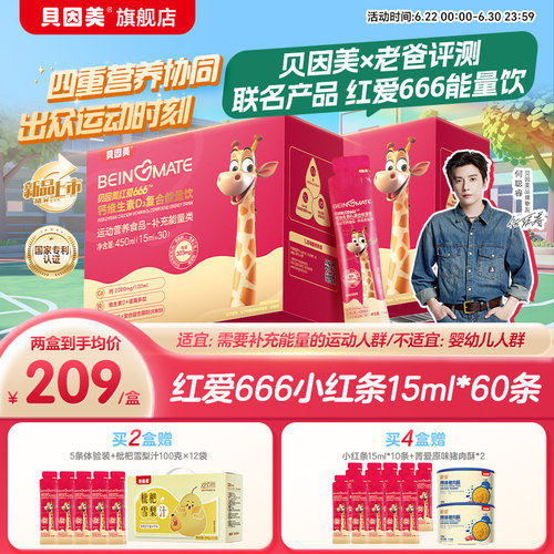 老爸评测 贝因美小红条红爱666儿童液体钙维生素D3营养液30条*2盒