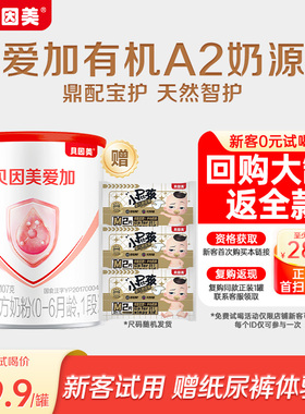 【天猫U先】限新客 贝因美爱加0-6月1段107g+小屁孩纸尿裤2片*3